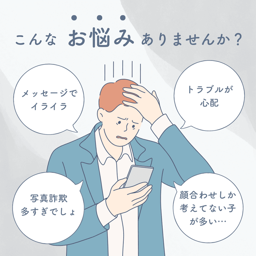 それはパパ活専用のアプリじゃないのかも…