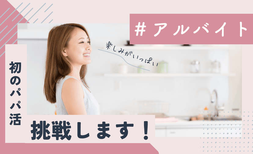 【衝撃】パパ活って実はバイトより稼げる！？メリットやリスク徹底解説！