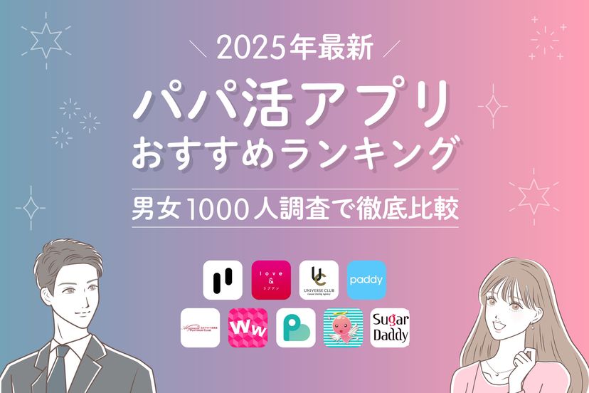 PATOLOが「パパ活アプリおすすめランキング」に紹介されました！