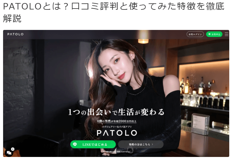 PATOLOが「ジンのパパ活アプリランキング」に紹介されました！
